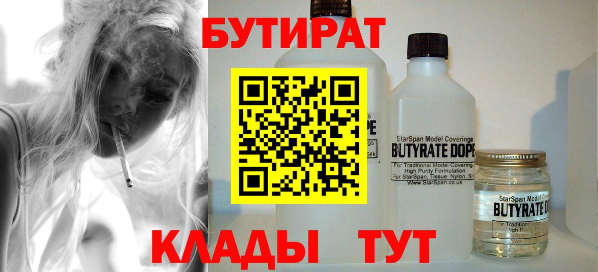 БУТИРАТ бутик  Вход с VPN  Елабуга 
