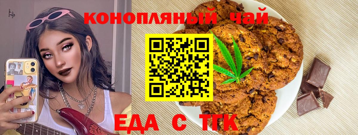 Печенье с ТГК конопля  Вход с VPN  Елабуга 