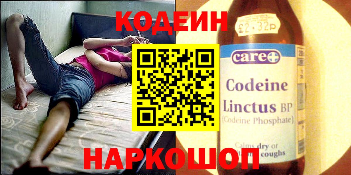 Елабуга  Codein напиток Lean (лин)  Вход с VPN  Codein напиток Lean (лин) 