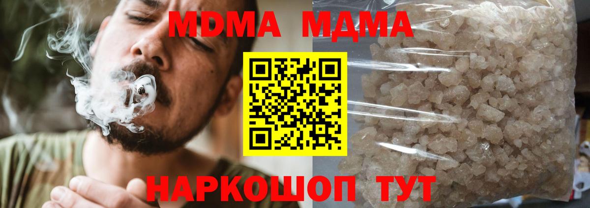 МДМА crystal  Вход с VPN  МДМА  Елабуга  MDMA Molly 